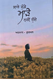 Sare Munde Maade Nahi Hunde Punjabi Gurmukhi Poetry Book Relationship Panjabi