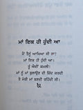 Sare Munde Maade Nahi Hunde Punjabi Gurmukhi Poetry Book Relationship Panjabi