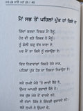 Sare Munde Maade Nahi Hunde Punjabi Gurmukhi Poetry Book Relationship Panjabi