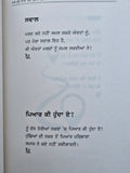 Sare Munde Maade Nahi Hunde Punjabi Gurmukhi Poetry Book Relationship Panjabi