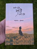 Sare Munde Maade Nahi Hunde Punjabi Gurmukhi Poetry Book Relationship Panjabi