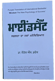 Mindset: Shaflta Da Nava Manovigyan by Dr Carol S Dweek Punjabi Translation Book