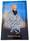 Bhindranwale Biography Sant Jarnail Singh Khalsa Satinderpal Kapoor Punjabi Book