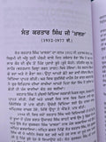 Bhindranwale Biography Sant Jarnail Singh Khalsa Satinderpal Kapoor Punjabi Book