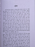 Bhindranwale Biography Sant Jarnail Singh Khalsa Satinderpal Kapoor Punjabi Book