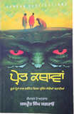 Pret Kathaawan Punjabi True Horror Stories Supernatural Fiction Collection Book