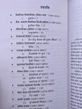 Pret Kathaawan Punjabi True Horror Stories Supernatural Fiction Collection Book