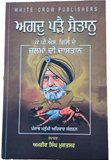 Agad Parray Shaitan K.P.S. Gill De Julmaan Di Dastaan Punjabi Book
