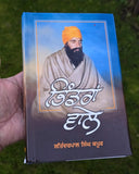 Bhindranwale Biography Sant Jarnail Singh Khalsa Satinderpal Kapoor Punjabi Book