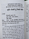 Agad Parray Shaitan K.P.S. Gill De Julmaan Di Dastaan Punjabi Book
