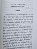 Agad Parray Shaitan K.P.S. Gill De Julmaan Di Dastaan Punjabi Book