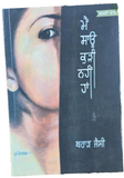 Main Sau Kudi Nahi Haan Punjabi Poetry Book Brar Jessy Punjabi Kavita Collection