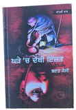 Ghade Ch Dabbi Izzat Punjabi Story Book Brar Jessy Family Social Stories Panjabi