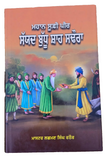 Mahan Sufi Pir Budhu Shah Saduora Punjabi Gurmukhi Book Panjabi Sikh Literature