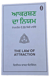 Aakarshan Da Nizam The Law of Attraction Punjabi William Walker Atkinson Book ST