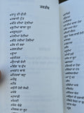 Ghade Ch Dabbi Izzat Punjabi Story Book Brar Jessy Family Social Stories Panjabi
