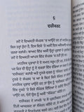 Aakarshan Da Nizam The Law of Attraction Punjabi William Walker Atkinson Book ST