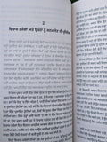 Aakarshan Da Nizam The Law of Attraction Punjabi William Walker Atkinson Book ST