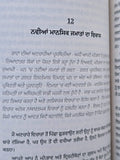 Aakarshan Da Nizam The Law of Attraction Punjabi William Walker Atkinson Book ST