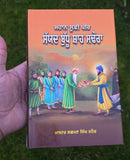 Mahan Sufi Pir Budhu Shah Saduora Punjabi Gurmukhi Book Panjabi Sikh Literature