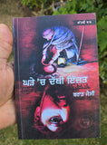 Ghade Ch Dabbi Izzat Punjabi Story Book Brar Jessy Family Social Stories Panjabi
