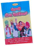 Punjabi Lok Boliyan Folk Songs Book Boliyan Tappe Giddha Bhangra Sehra Pradeep