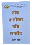 Good Vibes Good Life Punjabi Vex King Self Love Personal Growth Motivate Book