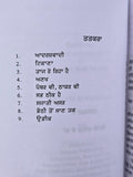 Sandhoor Punjabi Short Stories Collection Jaswant Singh Kanwal Gurmukhi Panjabi