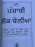 Punjabi Lok Boliyan Folk Songs Book Boliyan Tappe Giddha Bhangra Sehra Pradeep