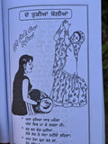 Punjabi Lok Boliyan Folk Songs Book Boliyan Tappe Giddha Bhangra Sehra Pradeep