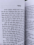 Sandhoor Punjabi Short Stories Collection Jaswant Singh Kanwal Gurmukhi Panjabi