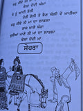 Punjabi Lok Boliyan Folk Songs Book Boliyan Tappe Giddha Bhangra Sehra Pradeep