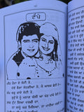 Punjabi Lok Boliyan Folk Songs Book Boliyan Tappe Giddha Bhangra Sehra Pradeep