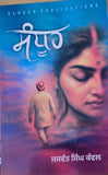 Sandhoor Punjabi Short Stories Collection Jaswant Singh Kanwal Gurmukhi Panjabi