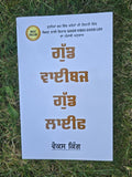 Good Vibes Good Life Punjabi Vex King Self Love Personal Growth Motivate Book