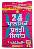24 Mansik Shakti Sidhant Punjabi Self Therapy Mental Wellness Book Dr Zimi Angad