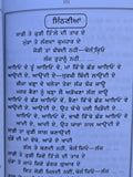 Punjabi Lok Boliyan Folk Songs Book Boliyan Tappe Giddha Bhangra Sehra Pradeep