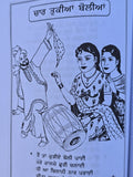 Punjabi Lok Boliyan Folk Songs Book Boliyan Tappe Giddha Bhangra Sehra Pradeep