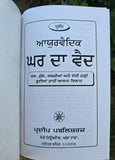 Ayurvedic Ghar Da Vaid Punjabi Herbal Home Remedies Natural Health Book Panjabi