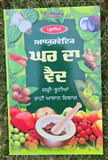 Ayurvedic Ghar Da Vaid Punjabi Herbal Home Remedies Natural Health Book Panjabi