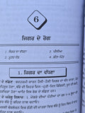 Nirogi Sareer Punjabi Ayurvedic Health Book Natural Remedies Herbal Treatments