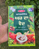 Ayurvedic Ghar Da Vaid Punjabi Herbal Home Remedies Natural Health Book Panjabi