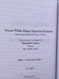 Oscar Wilde Dian Chonvian Kahanian Punjabi Selected Stories Gurmukhi Book Panjab