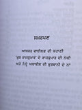 Oscar Wilde Dian Chonvian Kahanian Punjabi Selected Stories Gurmukhi Book Panjab