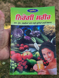 Nirogi Sareer Punjabi Ayurvedic Health Book Natural Remedies Herbal Treatments