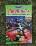 Nirogi Sareer Punjabi Ayurvedic Health Book Natural Remedies Herbal Treatments