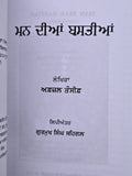Man Dian Bastian Punjabi Autobiography Afzal Tauseef Memoir Gurmukhi Book Panjab