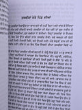 Man Dian Bastian Punjabi Autobiography Afzal Tauseef Memoir Gurmukhi Book Panjab