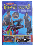 Punjabi Silai Katai Home Tailoring Course Book Dress Cutting Stitching & Pattern