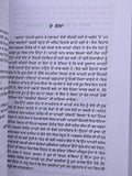 Man Dian Bastian Punjabi Autobiography Afzal Tauseef Memoir Gurmukhi Book Panjab